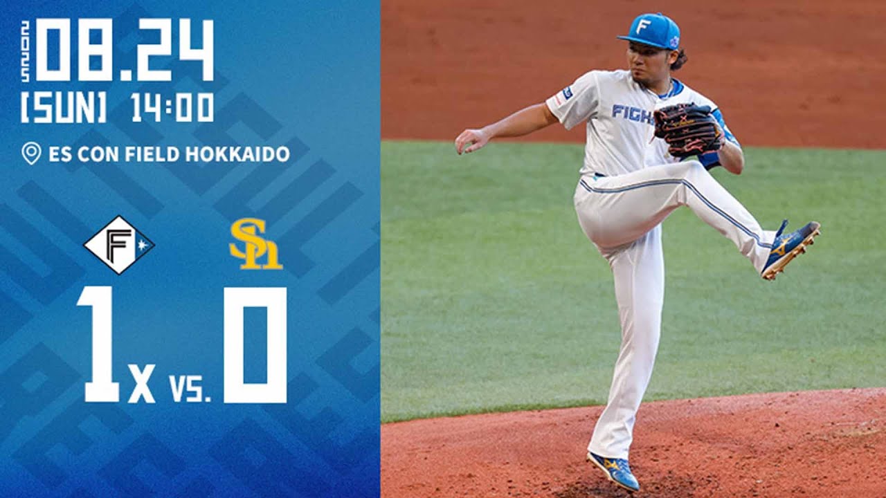 【延長サヨナラ勝ち天王山３連勝！伊藤大海 9回無失点129球の力投！奈良間大己サヨナラ打で接戦を制す！】vs. 福岡ソフトバンクホークス 8/24ハイライト