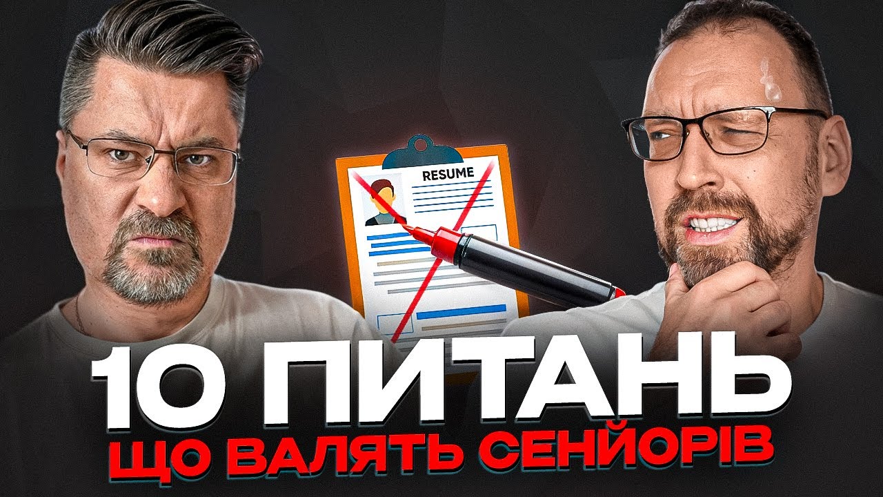 10 ЗАПИТАНЬ ПАСТОК якими збивають прайс Senior-ам