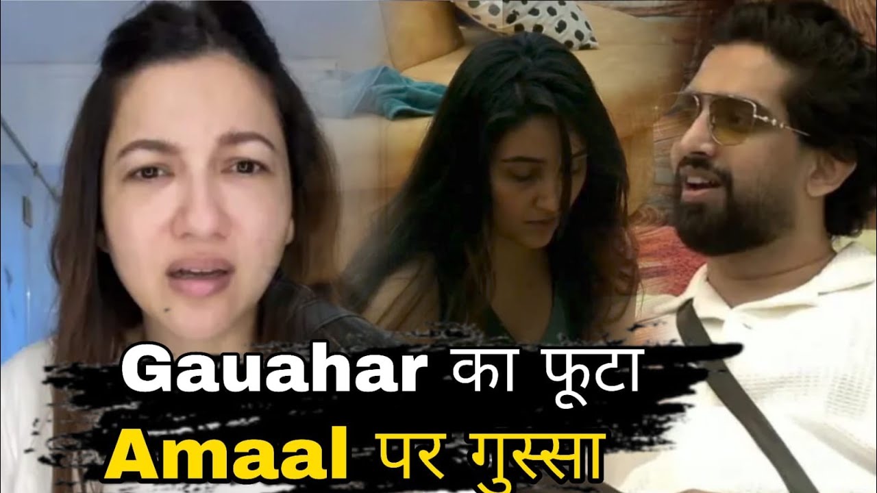 Bigg boss 19 Winner Gauahar khan ने लगाई फटकार Amaal Malik का असली चेहरा लाया सामने