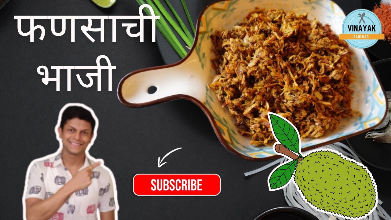 आईने केलेली कच्या फणसाची भाजी/ तिळकूट घातलेली फणसाची भाजी / Jackfruit Sabji/ Summer Special Recipe