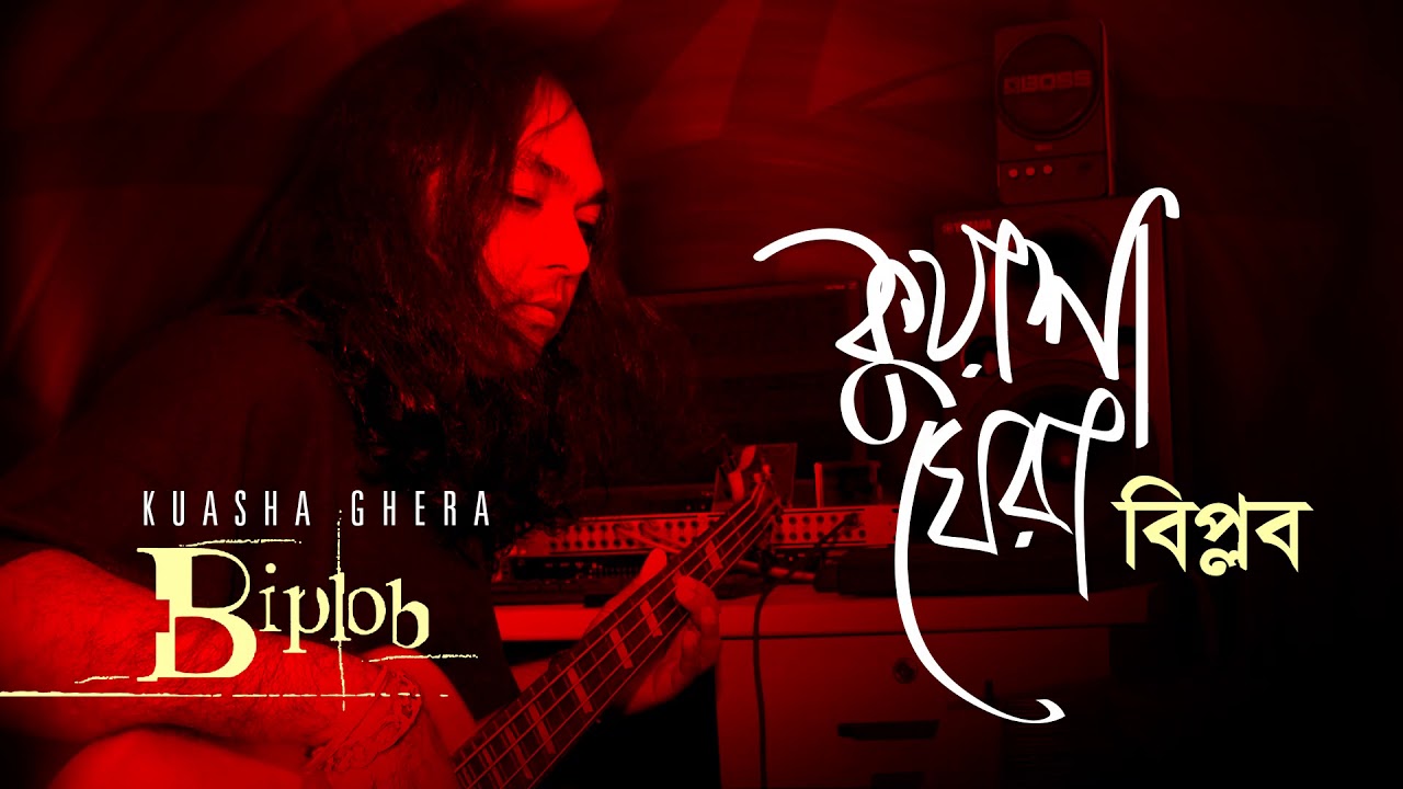Kuasha Ghera By Biplob