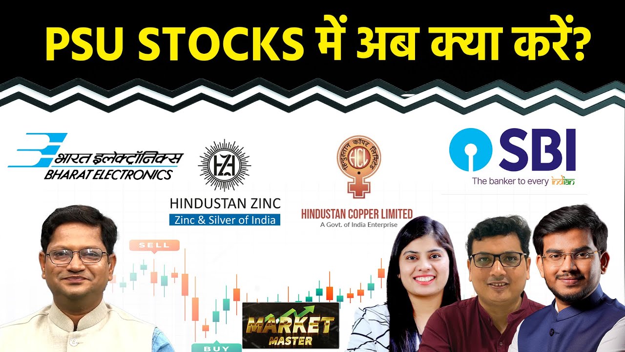 SBI, Canara Bank, BoB, Hind. Copper, Hindustan Zinc, Tata Steel, Sail, BEL, BDL Stock में क्या करें?