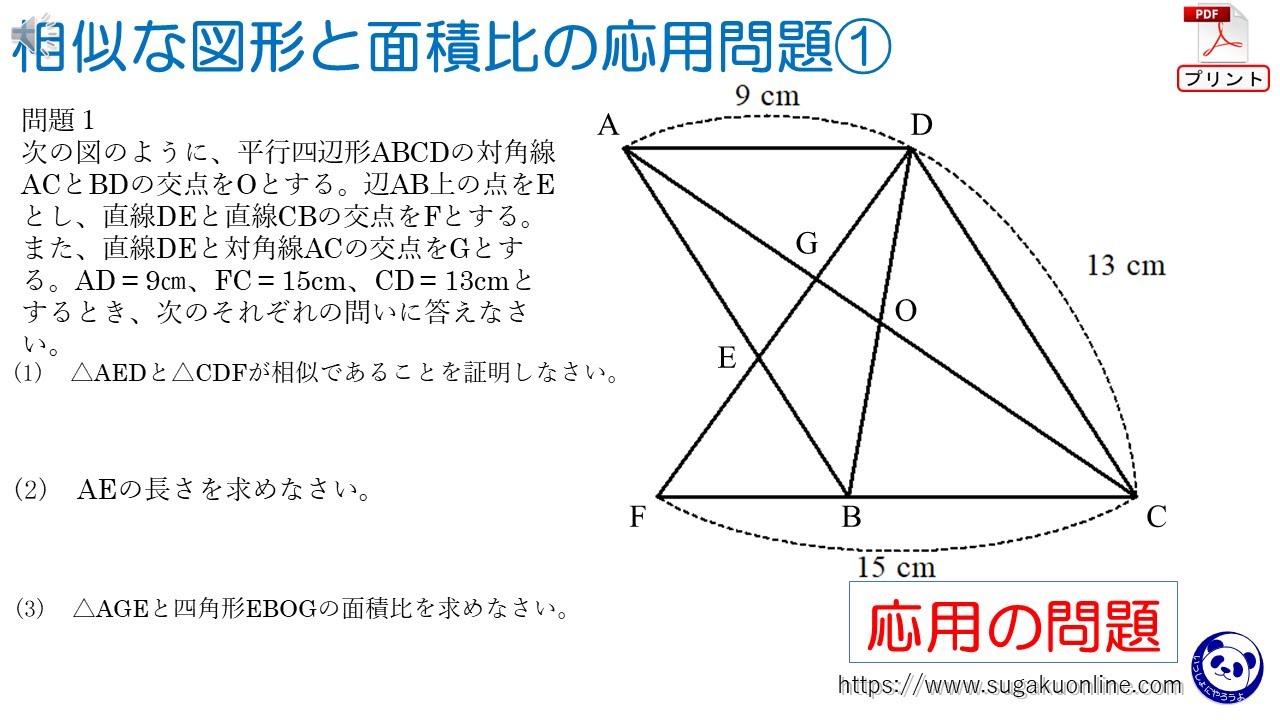 【中３数学163】相似な図形と面積比の応用問題①　～みんなができるようになる数学～