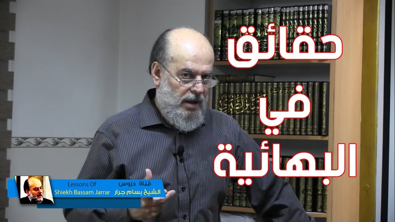 #الشيخ_بسام_جرار