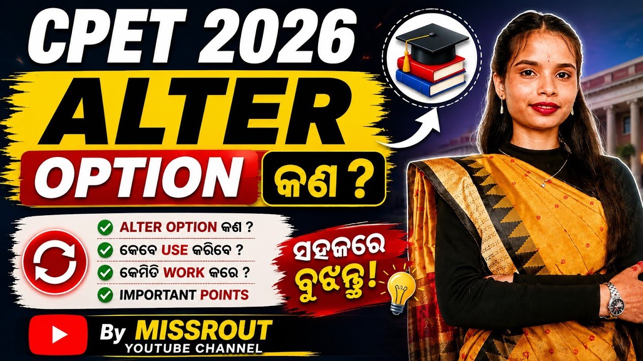 CPET PG ALTER Option କଣ ? PG 1ST SELECTION MERIT LIST | CPET ADMISSION & SLIDE UP PROCESS@missrout