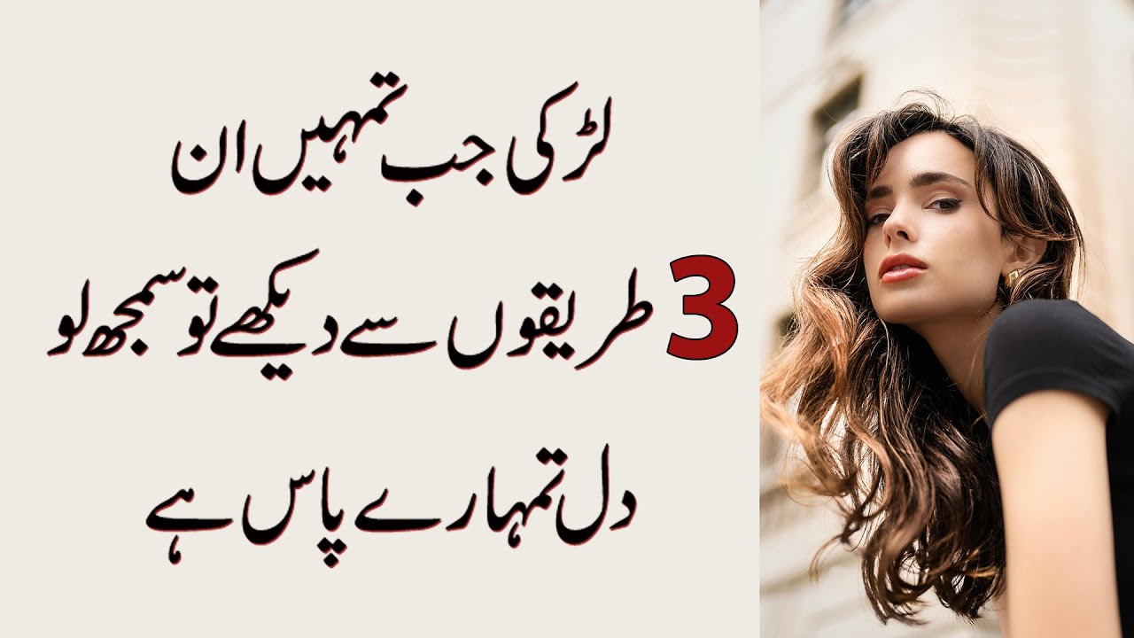 LarkI Jab Tumhen In 3 Tareeqon Se Dekhe, To Samajh Lo Dil Tumhare Paas Hai! | 3 Nishaniyan