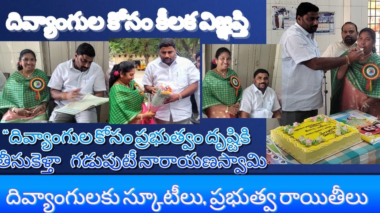Differently abled welfare issues raised during Nara Lokesh birthday celebrations in Tirupati.