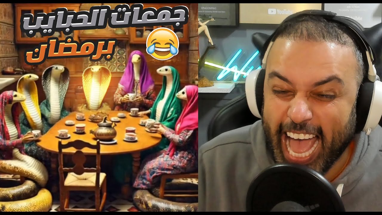 ميمز تحشيش عراقي !! لما الحجية تقصف 🤣 هههههه