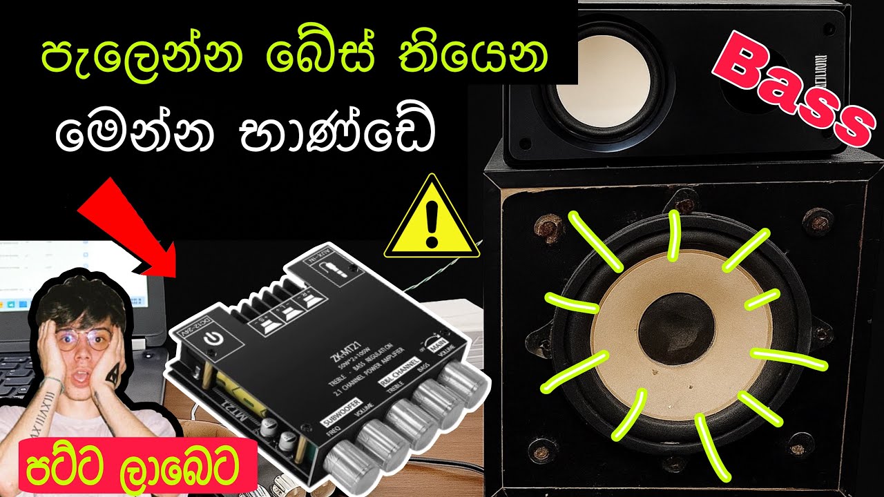 මෙන්න පට්ට ලාබෙට සුපිරි ඇම්ප්ලිෆයර් එකක් | zk-mt21 amplifier review