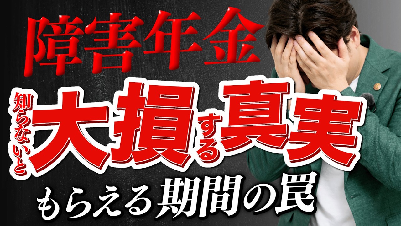 【注意！】知らないと大損する？障害年金の真実をお話ししました。