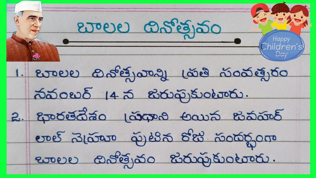 10 Lines About Children's day In Telugu / Children's Day Speech In Telugu 2023 / Balala Dhinosthavam