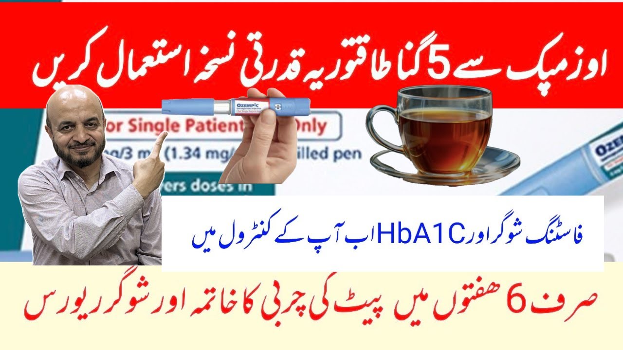 Ye chai OZEMPIC  se 5 guna powerful hai || Gold standard  formula for weight loss 