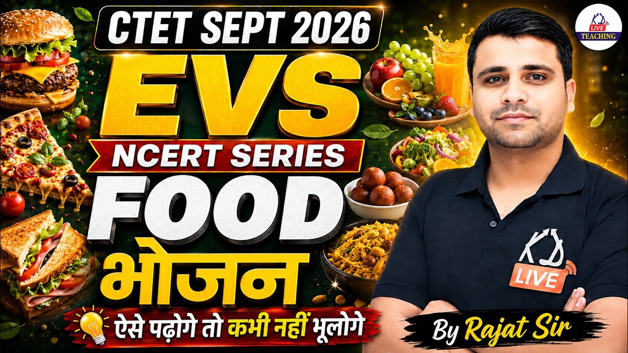 CTET SEPT 2026 | EVS | Food (भोजन) | NCERT Series | Trick से ऐसे पढ़ो कि कभी नहीं भूलोगे | Rajat Sir