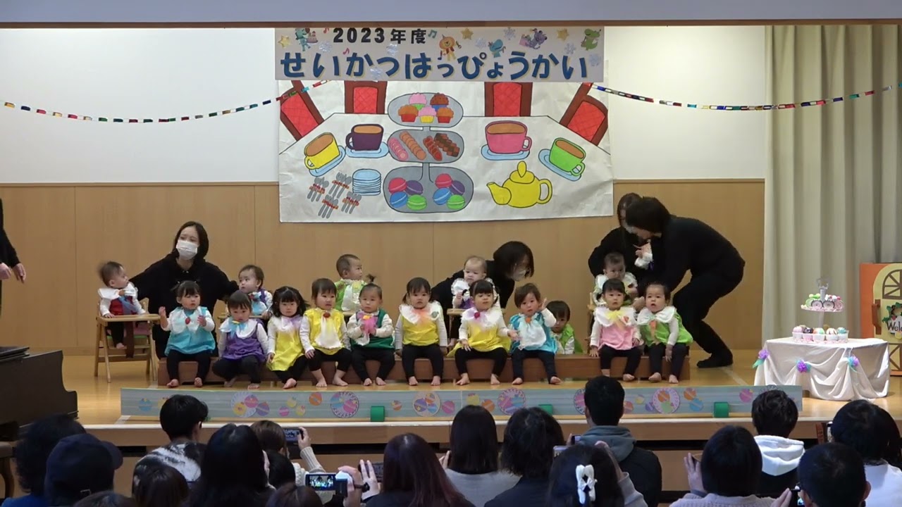 ２０２３年度　みなみ保育園　生活発表会　つぼみ組　生活あそび「つぼみ組のティーパーティー」