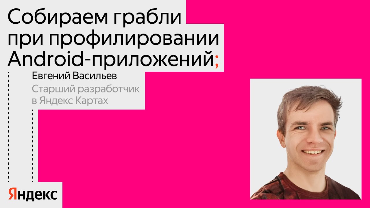Собираем грабли при профилировании Android-приложений