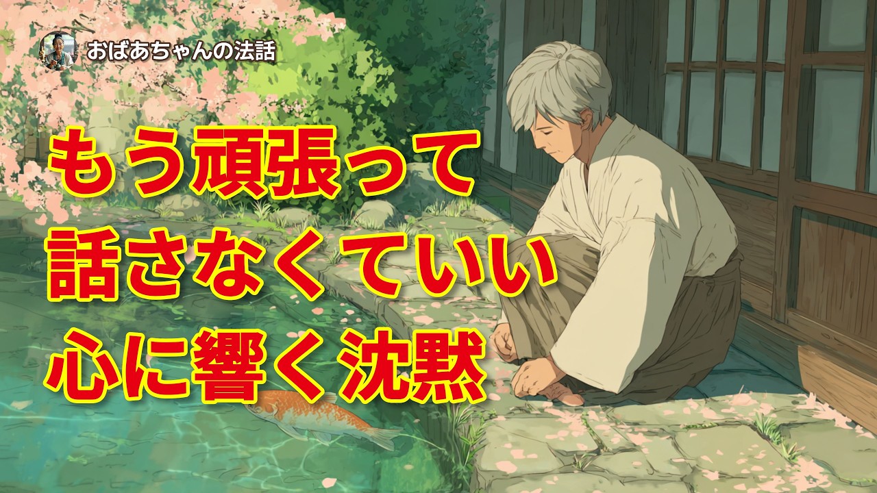 言葉の重みを減らしたら、かえって人々が私のもとに集まり始めた
