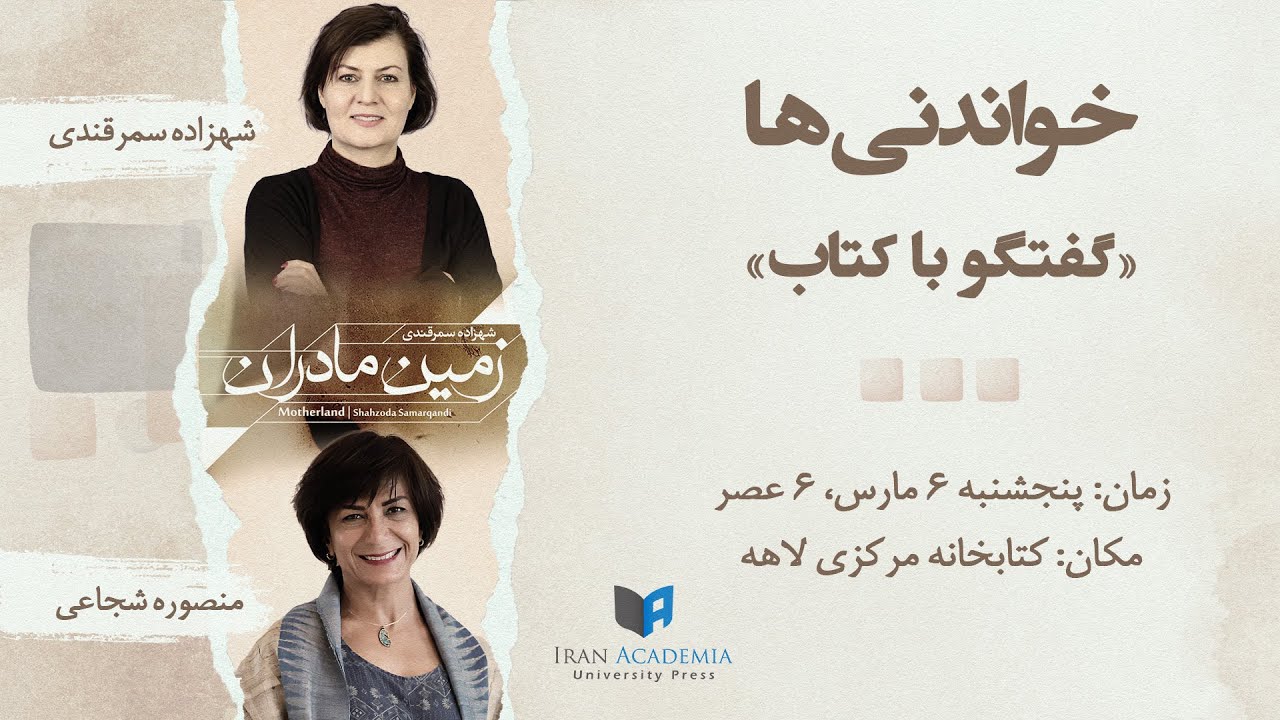 خواندنی‌ها – ۱ – زمین مادران – شهزاده سمرقندی