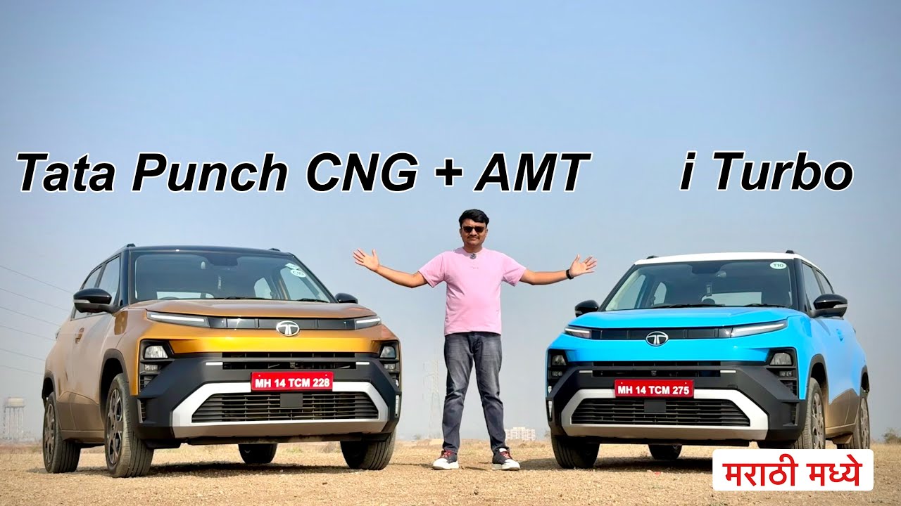 Tata Punch CNG AMT 2026 | Marathi Review | मराठी मध्ये 