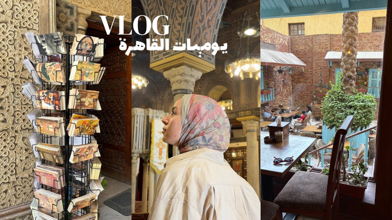اسبوع في حياتي في القاهرة