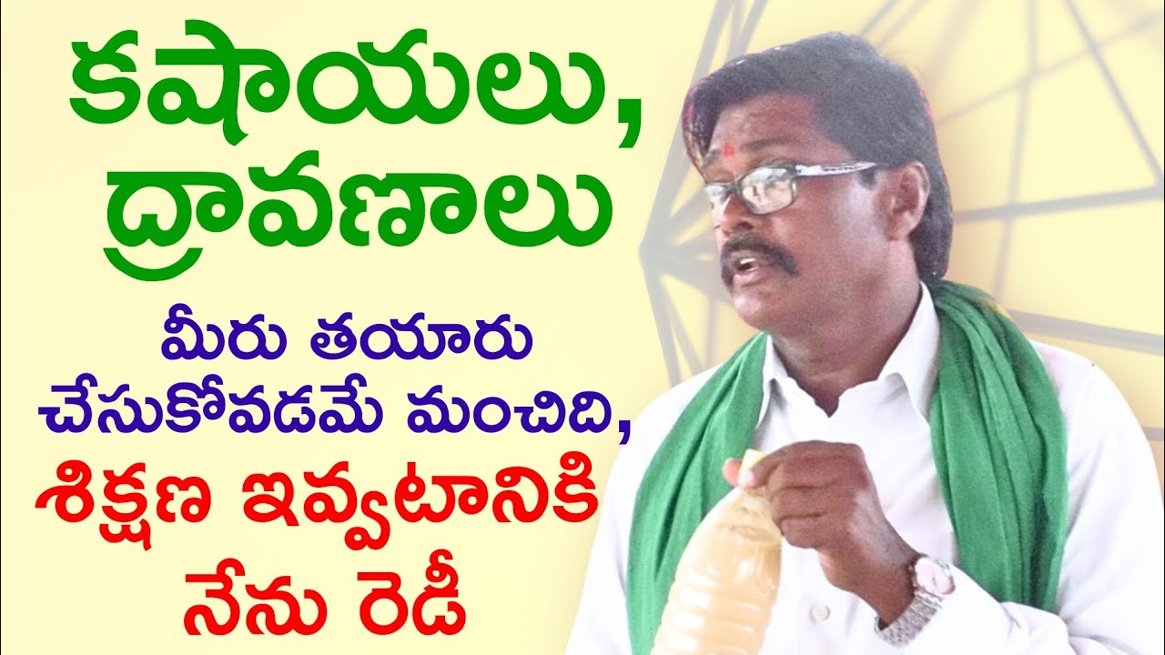 శిక్షణ ఇవ్వటానికి రెడీ||కషాయాలు కొనుక్కునే కంటే మీరు తయారు చేసుకుంటే ఖర్చు తక్కువ||Ramzan Ramesh