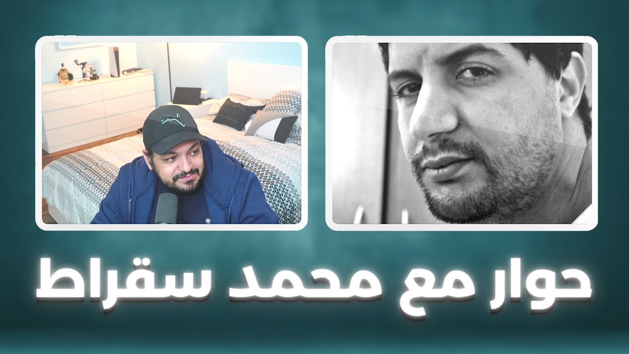 حوار مع الزعيم سقراط