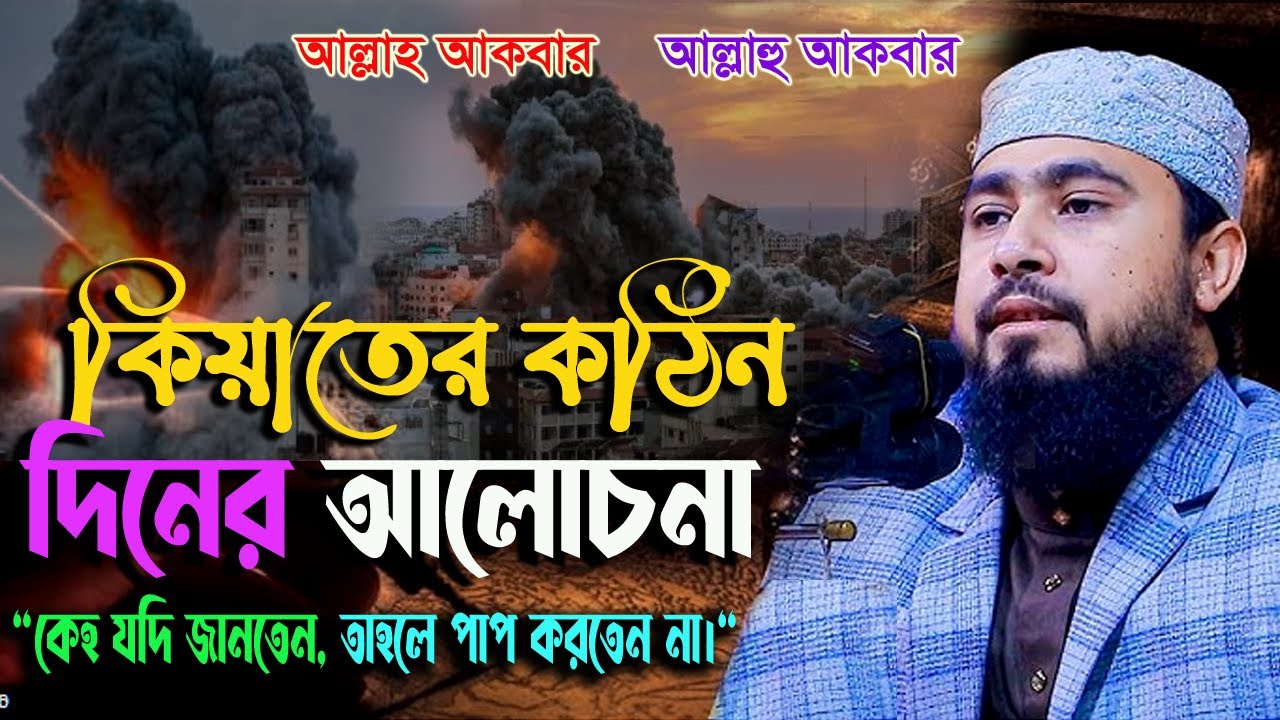 🟢টেনশন ও দুশ্চিন্তা থেকে বাচার জন্য ওয়াজটি শুনুন,  M Hasibur Rahman's Waz 26