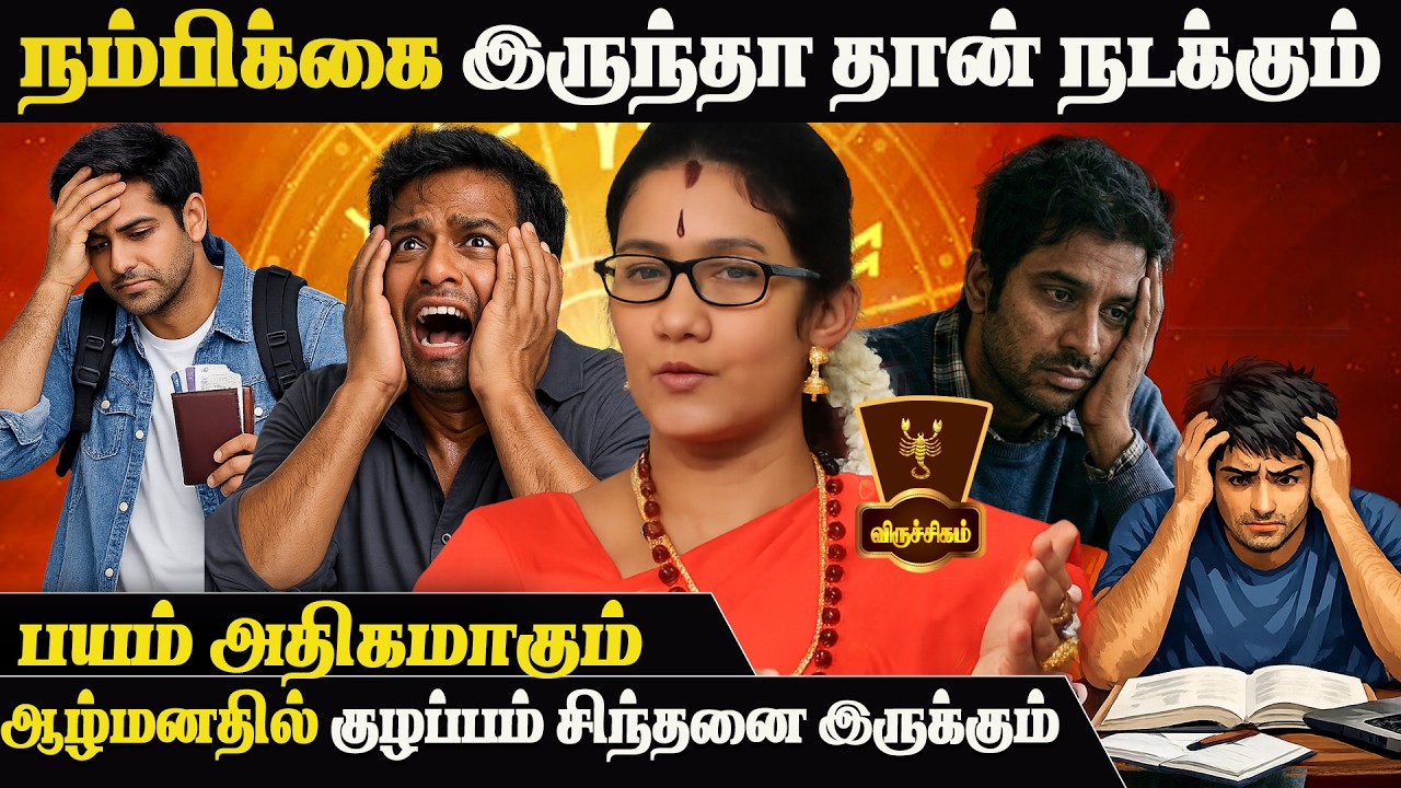 உங்க வேலையை மட்டும் பாருங்க வேற ஏதும் பண்ணாதிங்க | Dr Astro Poorna | Tamil New Year | Viruchigam