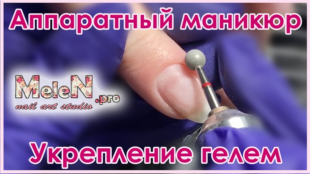 Аппаратный маникюр с укреплением гелем. Дизайн градиент со стразами.