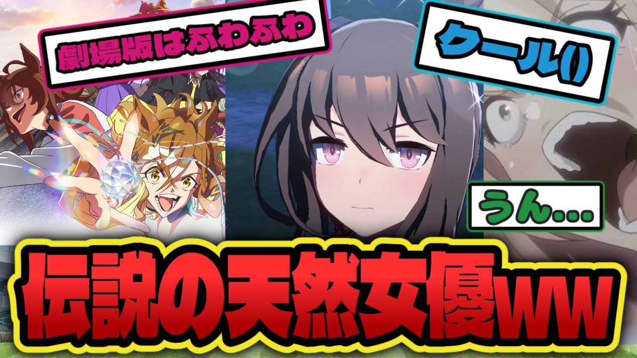 【ウマ娘】『アニメと映画が違いすぎて』に対する反応集【アドマイヤベガ】【ギャレンチャン】