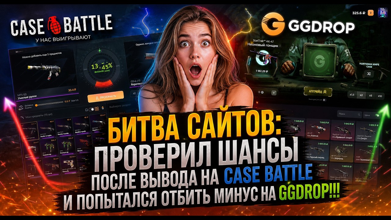 CASE BATTLE VS GGDROP: ПОПЫТКА ОТБИТЬ МИНУС НА GGDROP И НА КБ С ЛОУ БАЛАНСА