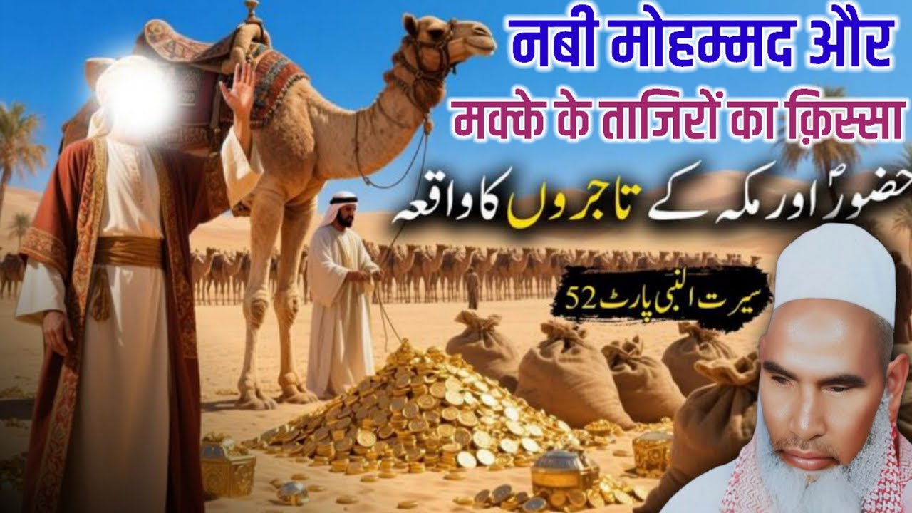 Seerat Un Nabi / Nabi SW Ki Seerat / Qari Haneef Multani / Kari Hanif Ki Takrir