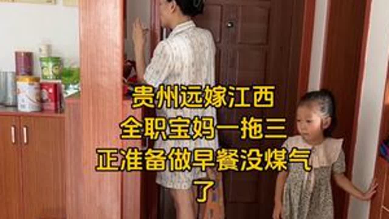 #全职妈妈日常 一罐煤气刚好用了5个月，刚准备做早餐锅都没有烧热就没气了，还好现在是送货上门不用自己去罐方便多了。#vlog日常 #记录真实生活