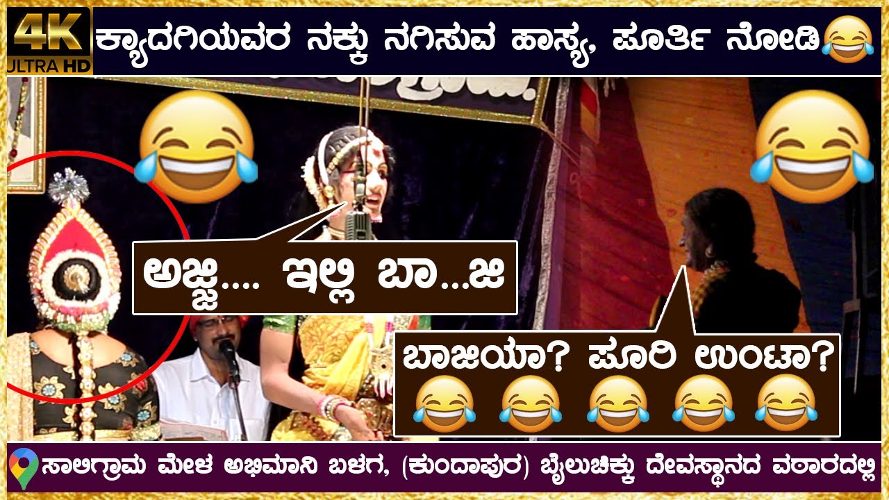 😜Mahabaleshwara Bhat Kyadagi Comedy😃ಸಭೆ ಮೇಲೆ ಬಂದ ಅಜ್ಜಿ😆ಪ್ರೇಕ್ಷಕರೆಲ್ಲಾ ನಗೆಗಡಲಲ್ಲಿ😂Yakshagana HD