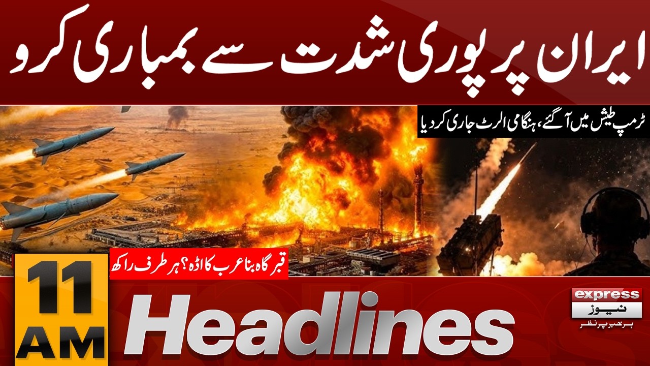 Trump Orders Full-Scale Bombing of Iran? | Emergency Alert Issued | 11 am Headlines | Pakistan news
