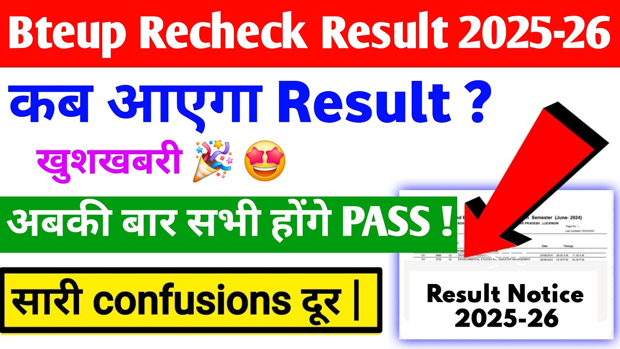 Bteup Recheck Result New Big Update 2025-26 Bteup Recheck Result #smart_study_hub @Smart_study_hub