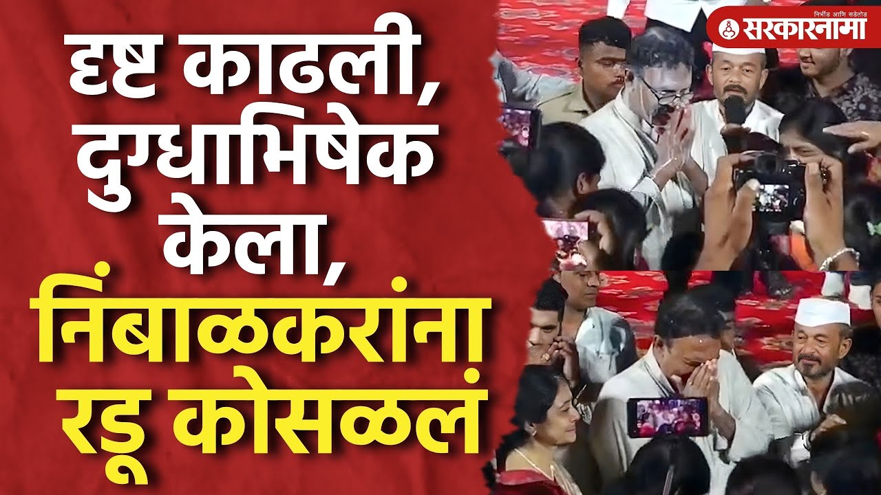 फलटणमधील भर सभेत निंबाळकरांना रडू कोसळलं, नेमकं काय घडलं? Ranjeetsingh Naik Nimbalkar, Phaltan News