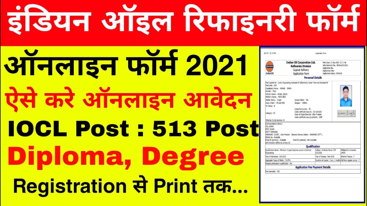 Indian Oil Refinery Online form kaise bhare | IOCL online form 2021 | IOCL Not-executive online