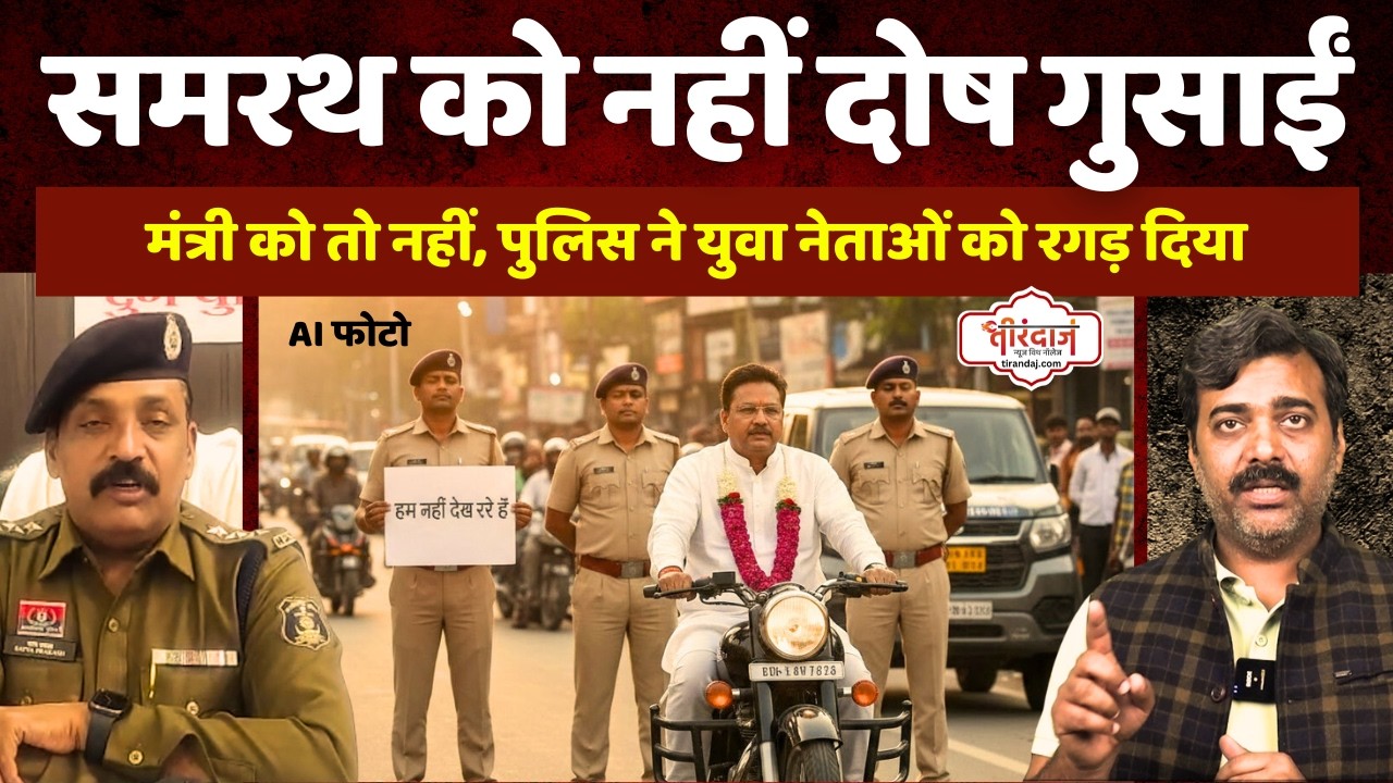 पुलिस को पहनाने चले थे साड़ी, युवा नेताओं को पुलिस ने निपटाया | Gajendra Yadav | NSUI |@tirandaj