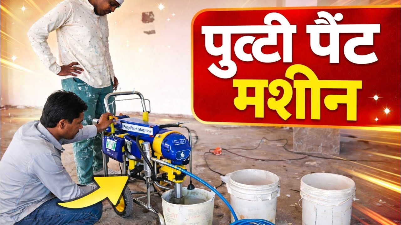 Painter की नई Putty Paint Machine | दीवार पेंट करने की सबसे तेज मशीन 😱