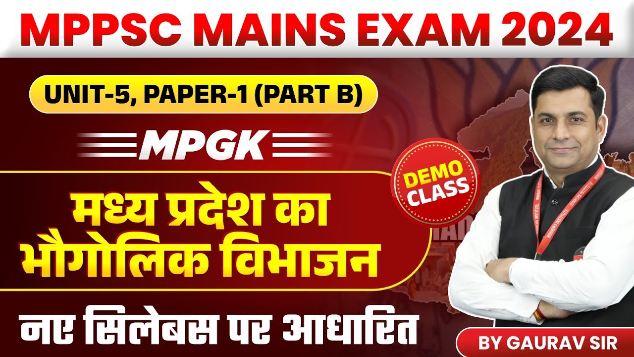 MPPSC Mains Exam 2024 | MPPSC Mains 2024 | Madhya Pradesh Geographical Division | MPGK by Gaurav Sir