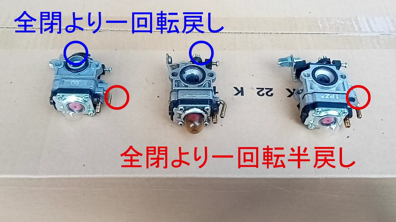 草刈機　Walbro　キャブレターの調整