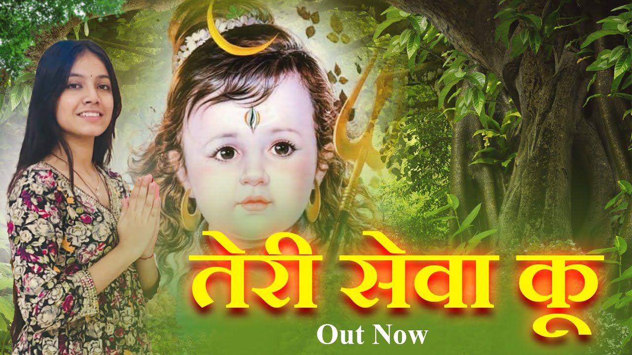 TERI SEWA KU Feat. Vipin Singla Deepu & Nitya Singla | Baba Amar Singh Pawan Bhajan 2024 |