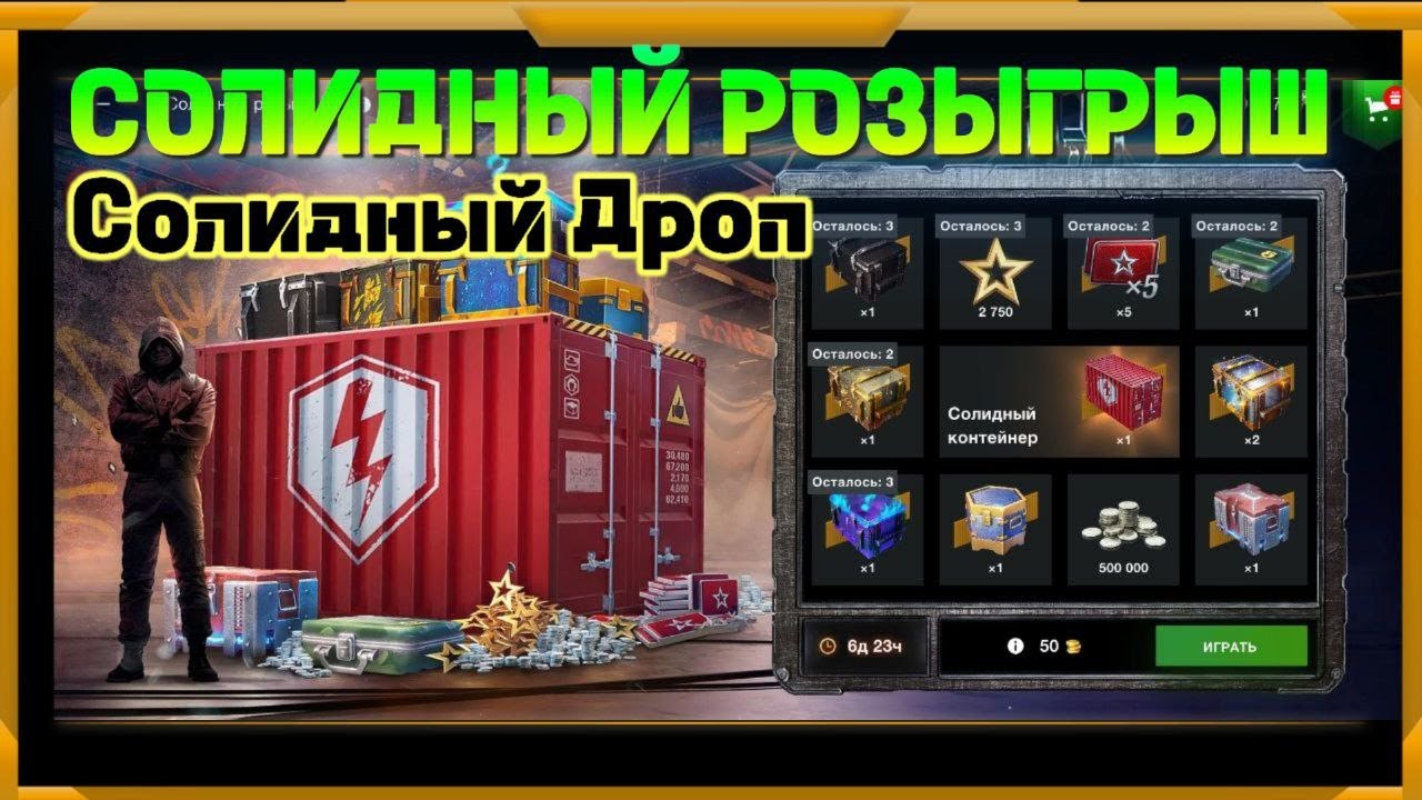 Розыгрыш Солидный в WotBlitz!Не так плох?