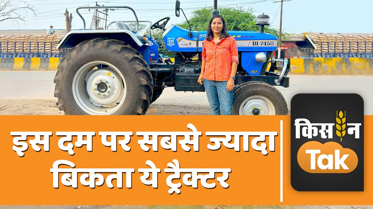 सोनालिका DI 745III ट्रैक्टर के रिव्यू में जानिए किसानों को क्यों पसंद आता है ये ट्रैक्टर Kisan Tak