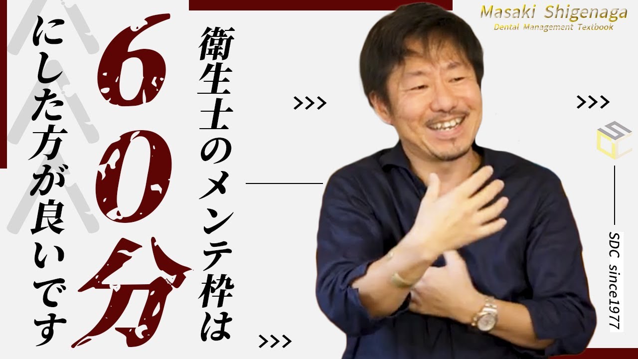 【メリットだらけ】衛生士さんのメンテナンス枠を60分にすると