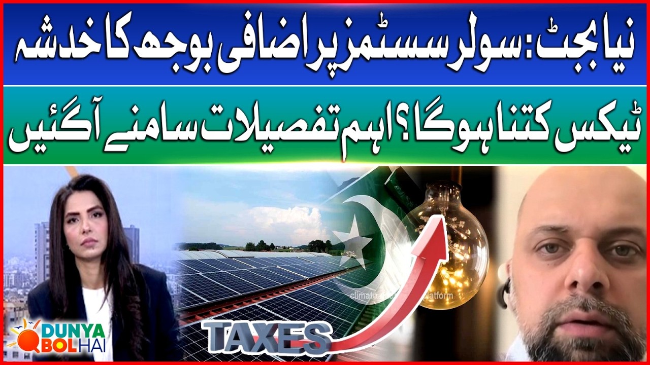 Budget 2026: New Taxes Likely on Solar Systems | Dunya BOL Hai | Bol News