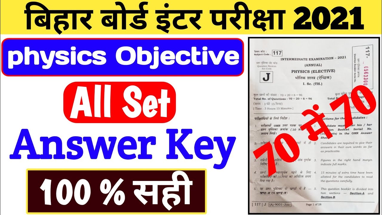12th physics answer key 2021 | Bihar Board 12th physics 1 February objective answer key 2021, bseb