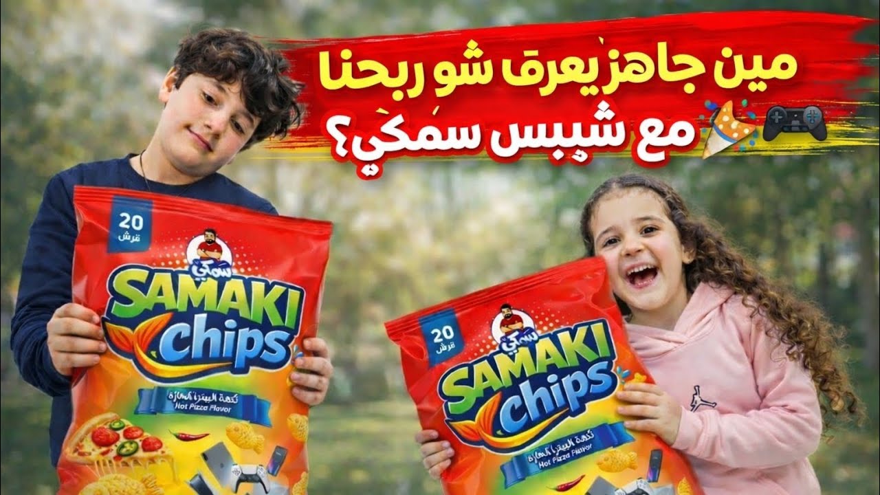 شرينا أكبر كمية شبس يلي بربح شو ربحنا يا ترى😂 
