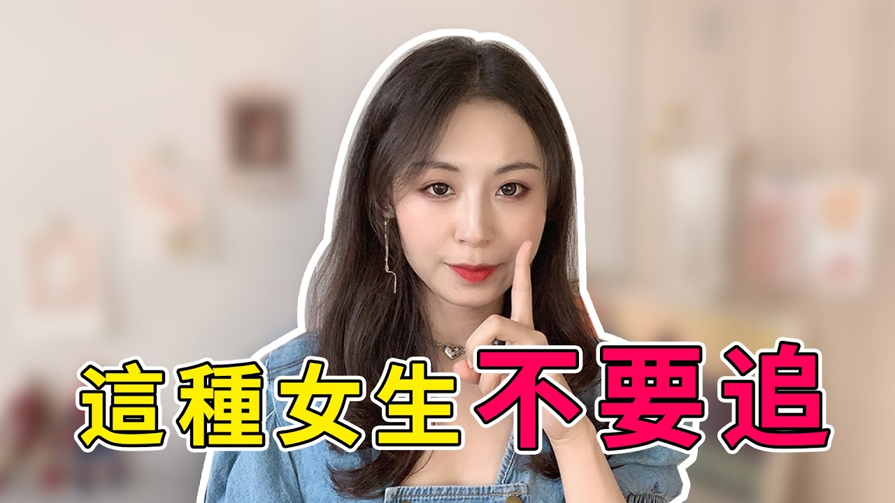 嘴甜女孩真的愛你嗎？看不懂女生的這3種表現，最後被耍的只能是你！兩性丨戀愛丨晨哥Monica