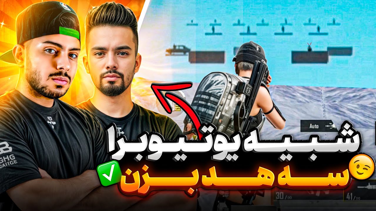 راز سه هد زدن یوتیوبر ها 🔥
